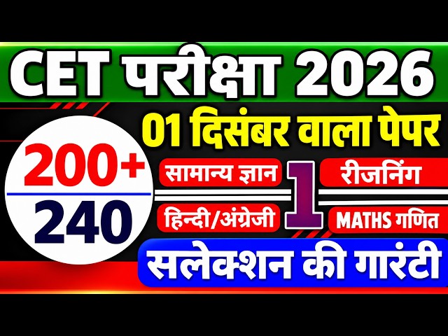 CET Online Classes 2026 / CET Live Classes 2026 / CET Model Paper 2026 / CET Exam 2026 Live Classes
