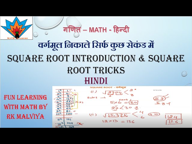 SQUARE ROOT OF A NUMBER | SQUARE ROOT TRICKS, solve In a few seconds up to 5 digit number.