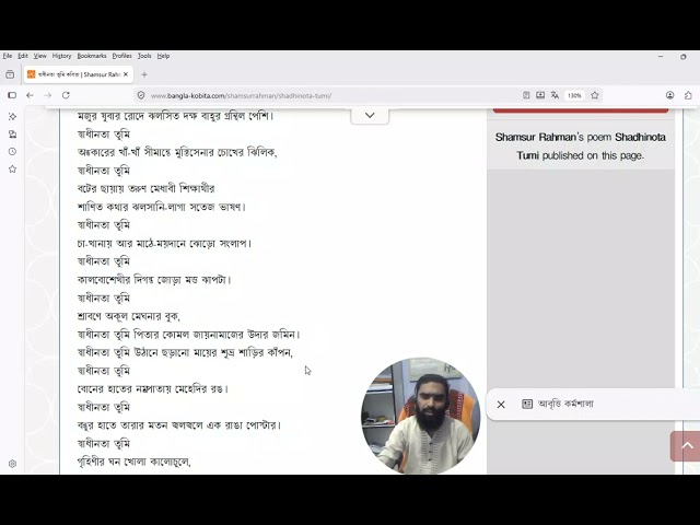 স্বাধীনতা তুমি, কবি শামসুর রহমান, আবৃত্তি: আব্দুল খালেক