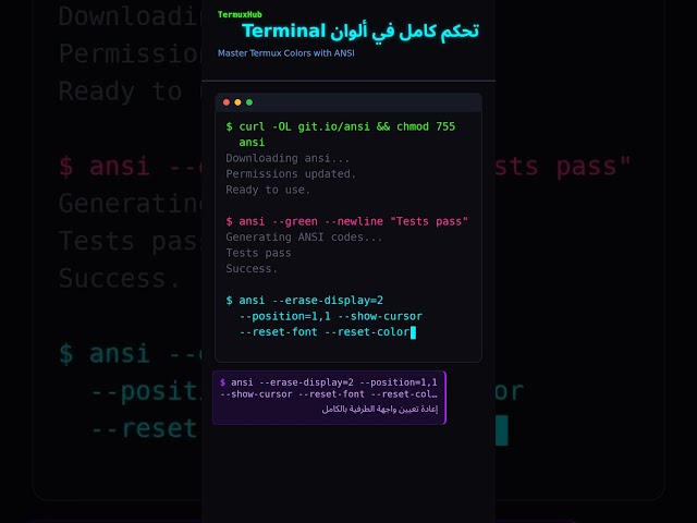 تحكم كامل في ألوان Terminal #Shorts