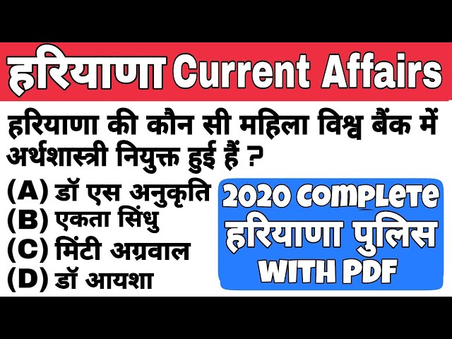haryana current affairs 2020 | HTET Online Coaching Class | haryana police current affairs