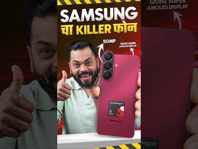 Samsung चा हा Phone Ignore करू नका!😳 Samsung Galaxy M47