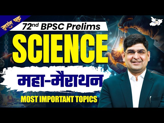 72nd BPSC Prelims | Science Marathon For 72nd BPSC Prelims | By Amit Silani Sir | BPSC StudyIQ