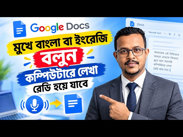 Speak and It Types on Your Computer | Google Docs Voice Typing
