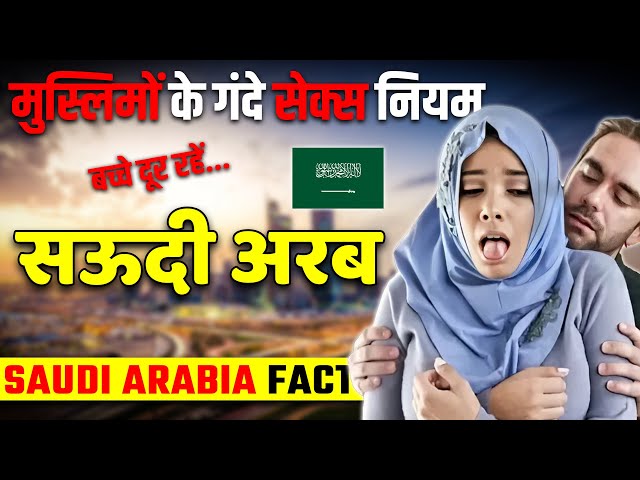 सऊदी अरब ये नियम चौका देंगे ! Shocking Facts About Saudi Arabia ! Saudi Arabia Travel.