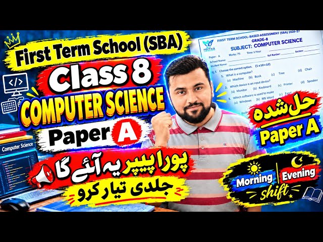 Class 8 Computer Paper 2026🔥|| First term school exam 2026 || Grade 8 computer science paper Leak