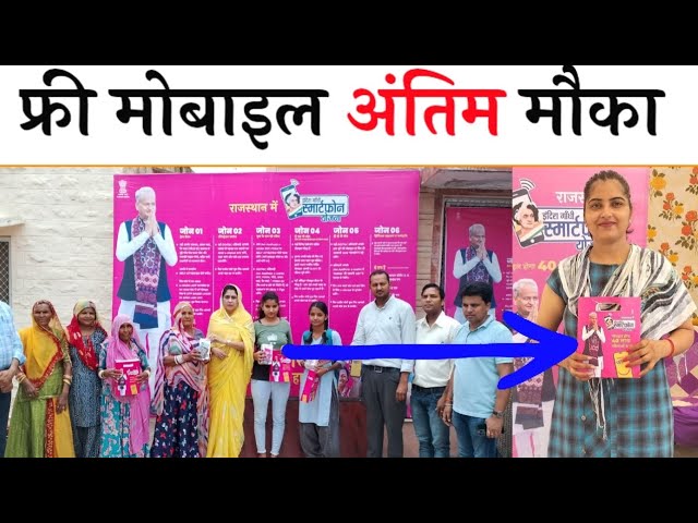 फ्री स्मार्टफोन इंदिरा गाँधी योजना नया नियम | Indira Gandhi Smartphone Yojana form kaise bhare