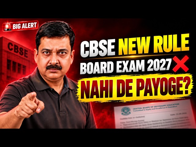 CBSE MAJOR UPDATE 🚨 New Rule | Ye Students BOARD EXAM 2027 Nahi De Payenge! | Class 10 & 12