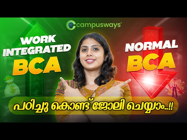 BCA vs BCA Work Integrated Program 😳 | ഏതാണ് Best 2026? Malayalam | Top BCA College in Kerala..!!