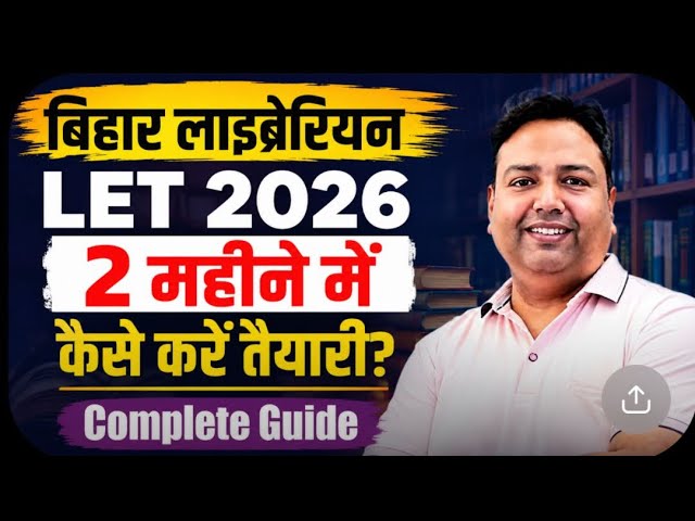 Bihar Librarian LET 2026 | सिर्फ 2 महीने में तैयारी कैसे करें? 🔥 Complete Bihar LET Strategy