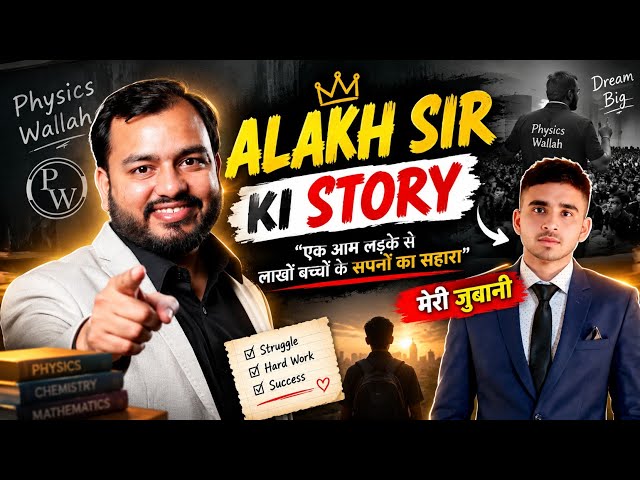 ALAKH SIR की कहानी 🔥 | Struggle • Hard Work • Success | Physics Wallah