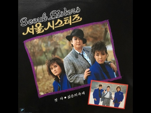 Seoul Sisters - 사랑의 노래 (disco pop, South Korea 1985)