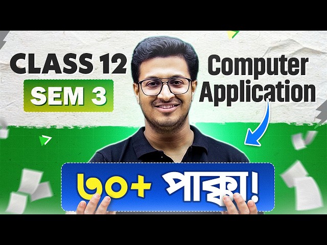 3rd Semester কম্পিউটার এপ্লিকেশন এ 30+ Marks কীভাবে ❓🤔 Class 12 Sem 3 Computer Application Strategy