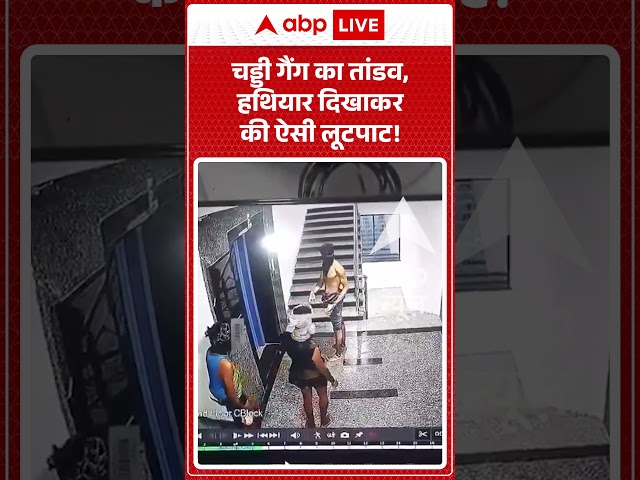 Chaddi Gang's rampage, looted people at gunpoint!