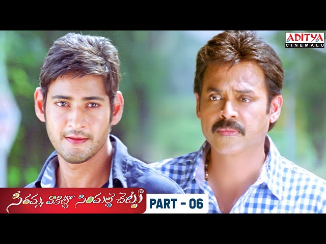 SVSC Telugu Movie Part 6 - Mahesh Babu, Samantha, Venkatesh, Anjali | Aditya Cinemalu