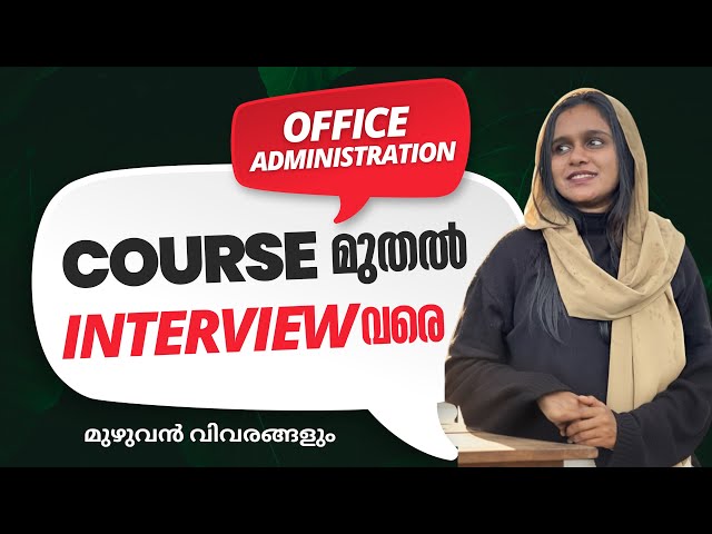 Office Administration course | മുഴുവൻ വിവരങ്ങളും #officejob #joborientedcourses #careerguidance