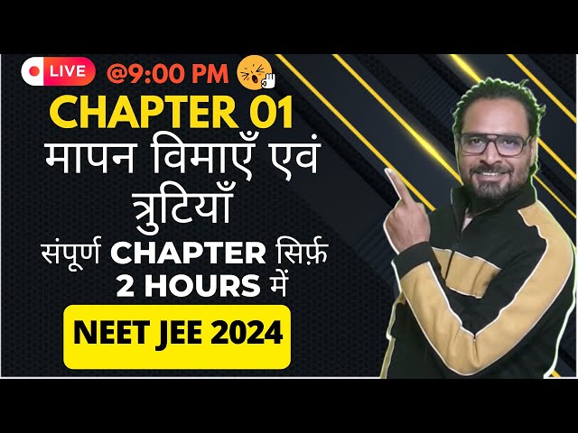 Ch 01 | Class 11 | मात्रक विमाएँ एवं त्रुटियाँ | Oneshot in 2 hrs | NEET JEE Physics हिन्दी माध्यम