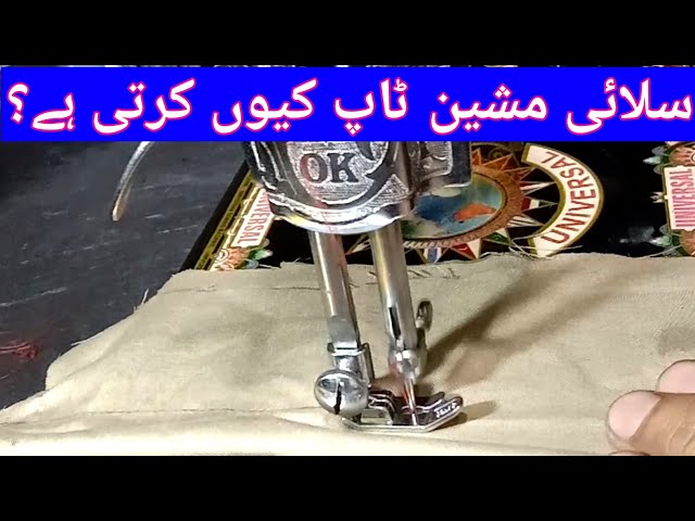sewing machine top problem || sewing machine needle problem || silai machine repair