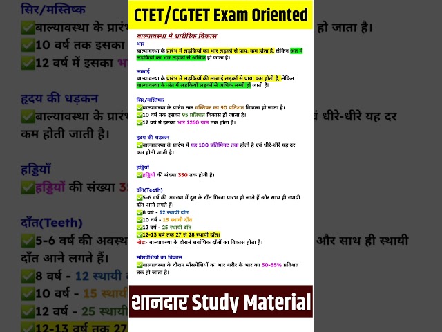 बाल्यावस्था में शारीरिक विकास – CTET/CGTET के लिए Most Important #ctet2025