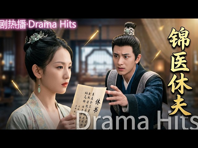 Transmigrated as a weak ugly girl! Doctor fights back with medicine, prince chases her desperately!