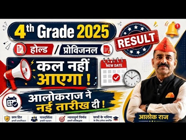Fourth Grade 2025 hold result update /Fourth Grade 2026 Provisional /4th Grade waiting list 2025