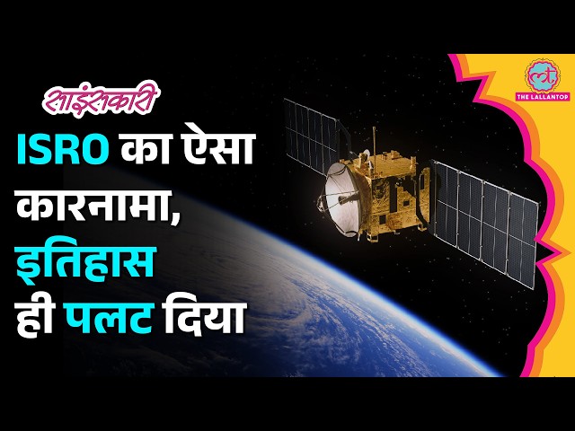 ISRO ने कैसे बदल दिया India? न होती Space Technology तो क्या होता? | National Space Day