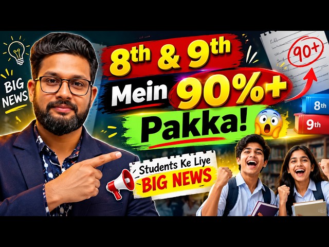 🔥 Ab 8th & 9th Ka Har Student TOP Karega! | Ye Strategy Follow Karo