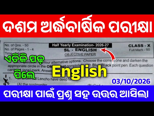 10th Class Half Yearly Question Answer 2026 English। 10 Class English Objective Half Yearly Question