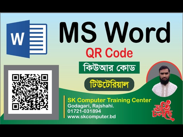 MS Word | QR Code | কিউআর কোড |  SK Computer Training Center and IT