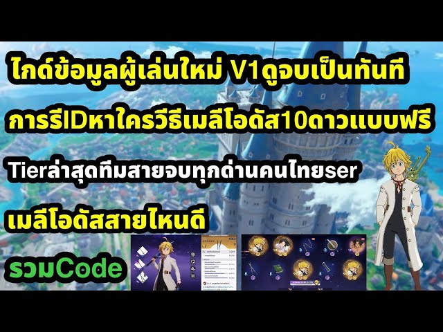 The Seven Deadly Sins Origins New Player Guide v1: Watch this and you'll understand immediately. ...