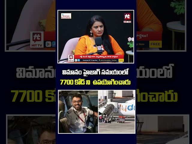 విమానం హైజాగ్ సమయంలో 7700 కోడ్ ని  ఉపయోగించారు #sureshkochattil #flydubaiincident #flydubaiflight