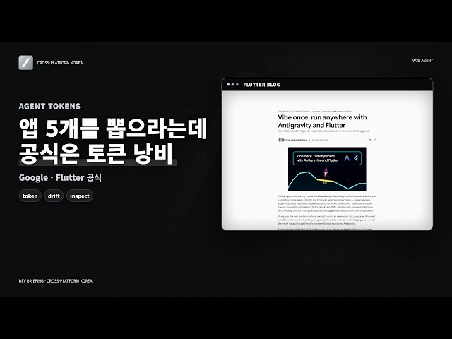 AI 시대에 플러터가 중요한 이유 구글 왈