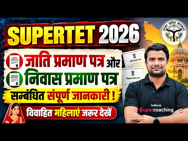 SUPER TET Form Fill Up 2026 | SUPER TET Caste Certificate & Domicile Certificate Update By DH Sir