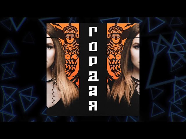 TANATA - Гордая