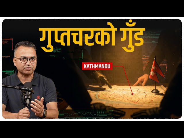 विदेशी जासूसहरूको जालो: कसरी तोडिन्छ ? | Why Nepal Needs Counter-intelligence | Sudheer Sharma
