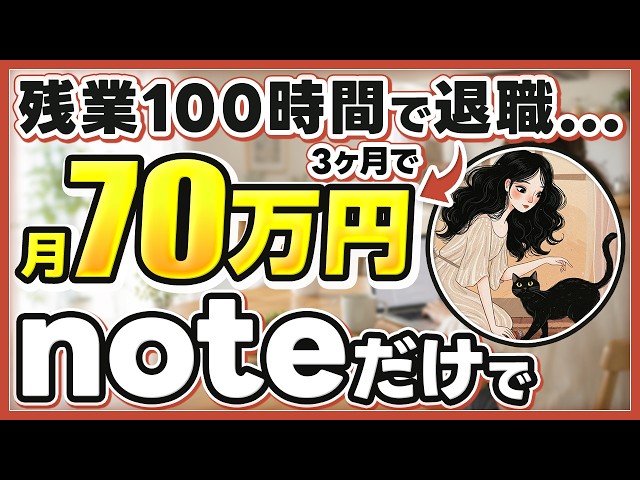 フルタイム会社員しながらnoteだけで月70万｜31歳OLの逆転劇