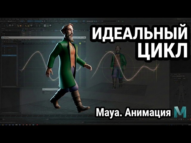 How to Create a Walk Cycle: 3D Character Animation