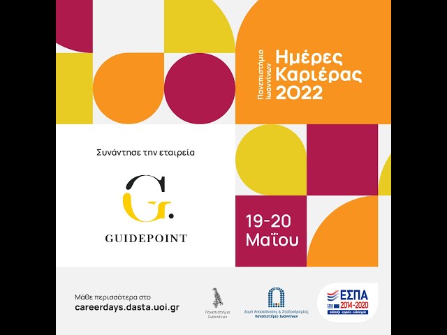 Guidepoint | Ημέρες Καριέρας 2022 | Πανεπιστήμιο Ιωαννίνων