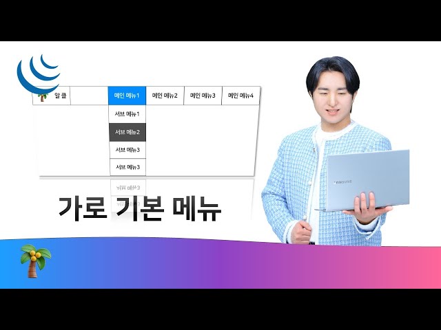 가로기본메뉴 #웹디자인개발기능사