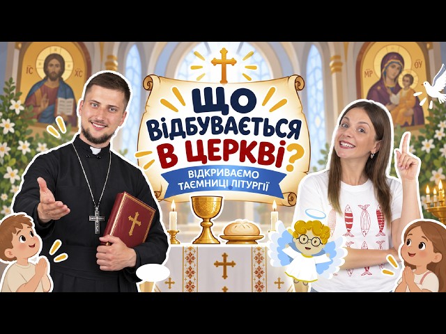 The Divine Liturgy for Kids: Explaining the Important Stuff Simply! 🙏☀️ FUN LESSONS with Ustynka