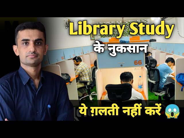Library Study‌ के नुकसान 😱 | study in library | #ganpatsinghrajpurohit | library study #Home_Study