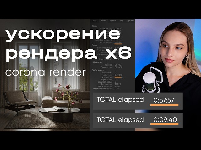 How to Speed Up Corona Render Times by Several Times