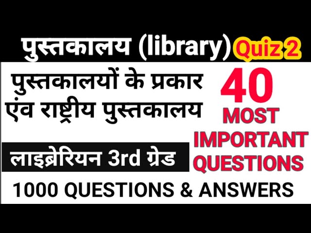 Librarian test |#2|पुस्तकालय के प्रकार एंव राष्ट्रीय पुस्तकालय |library questions & answers hindi|