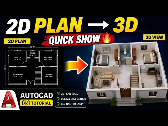 2D Plan to 3D Quick Show in AutoCAD | 2D Floor Plan से 3D View | AutoCAD Hindi Tutorial
