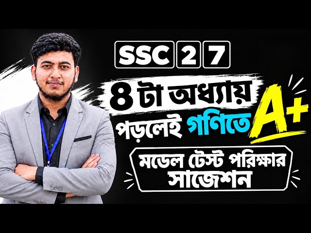 SSC-2027 Math Suggestion 🔥 Get an A+ by studying only 8 chapters | MODEL TEST + Exam Suggestion |...