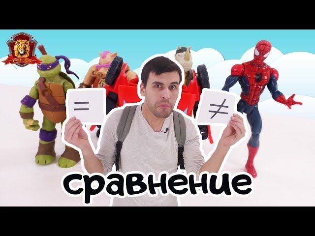 ДЯДЯ БУ в Супер Школе! Новый урок: сравнение! 13+