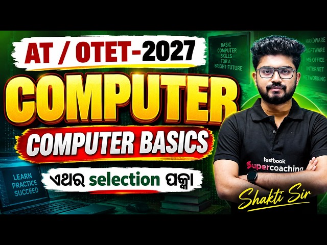 Assistant Teacher, OTET 2027 | Computer Class For Assistant Teacher, OTET 2027 | Computer Basics