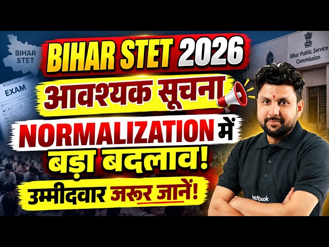 Bihar STET Normalisation 2026 | Bihar STET Normalisation Process | Bihar STET Notification | Solanki