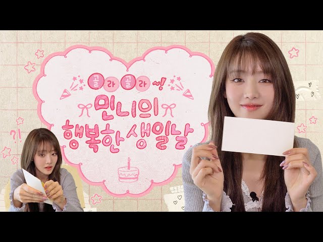 🩷 HAPPY MINNIE DAY 💜 (Feat. 골라골라~! 민니의 행복한 생일날 🎁)ㅣSUB