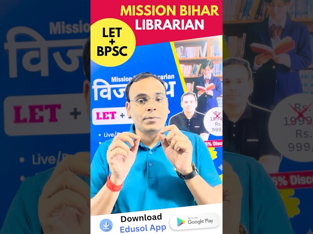 Mission Bihar Librarian: LET+BPSC की तैयारी एक साथ #biharlibrarian #biharlibrarianletexam #edusol